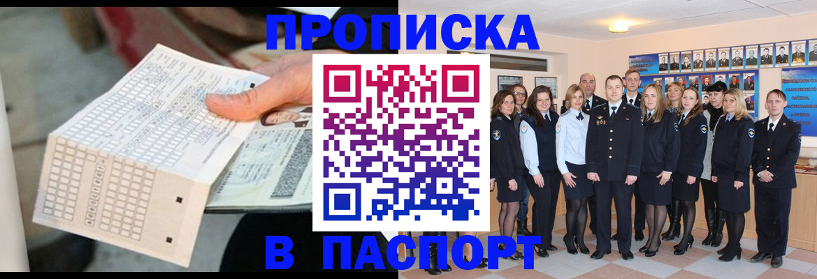 прописка от собственника в Соколе